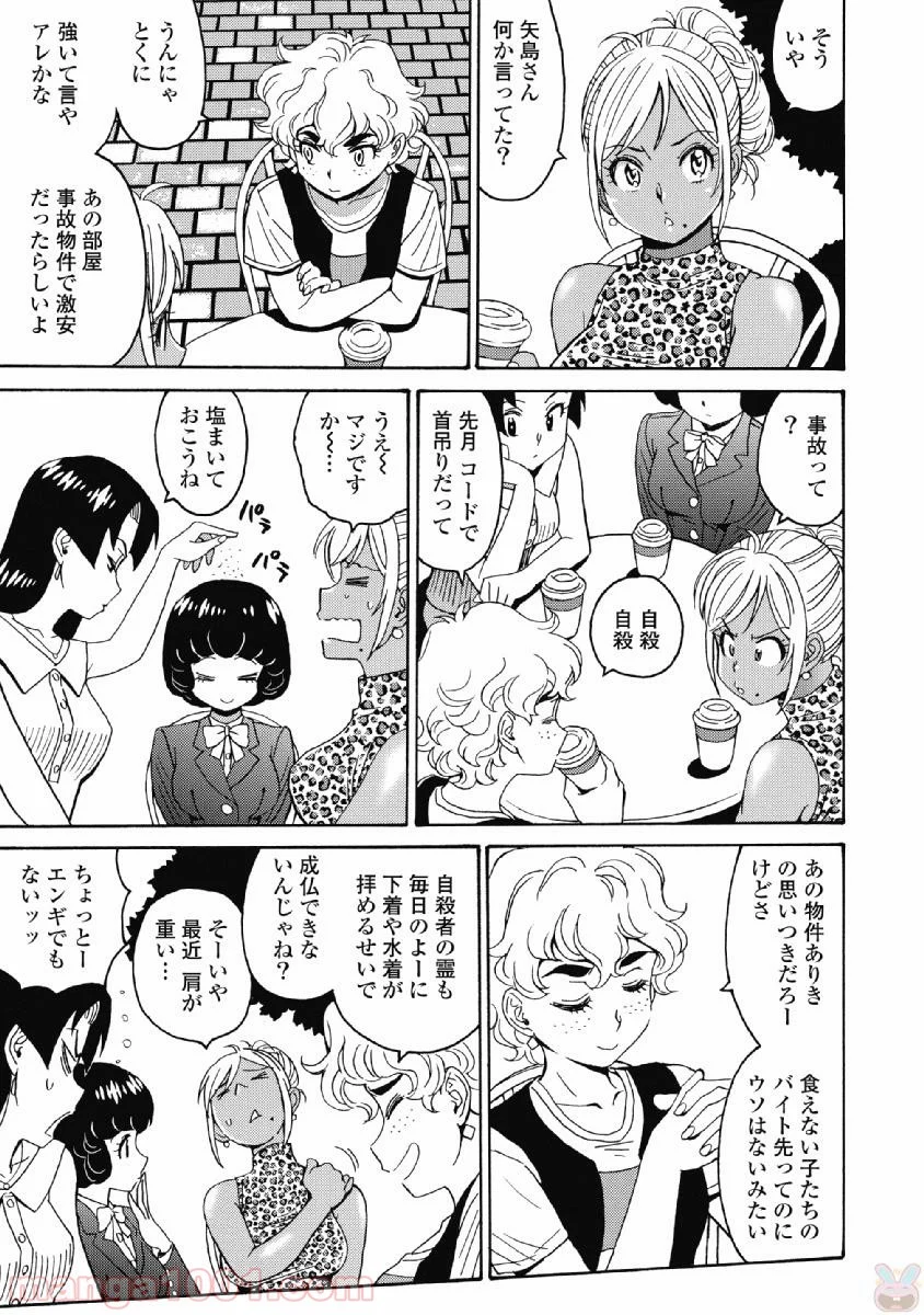 はぐれアイドル地獄変 第39話 - Page 13