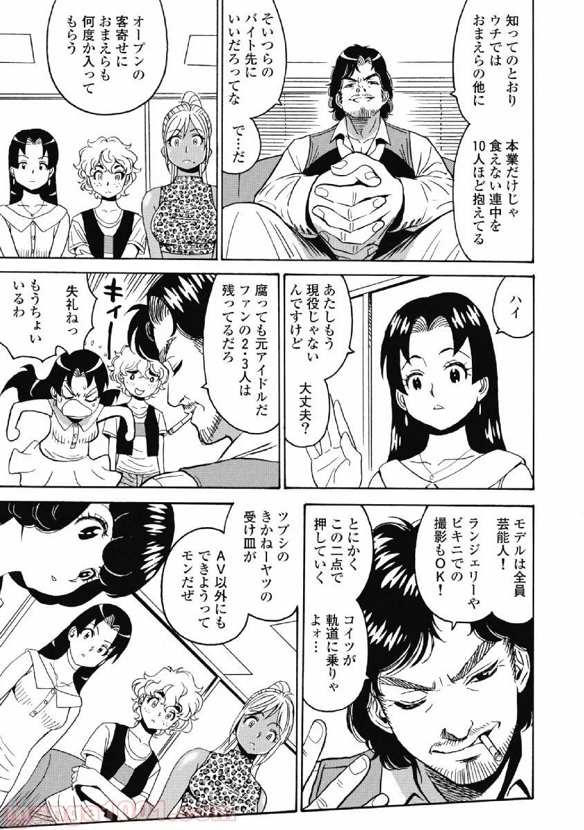 はぐれアイドル地獄変 第39話 - Page 3