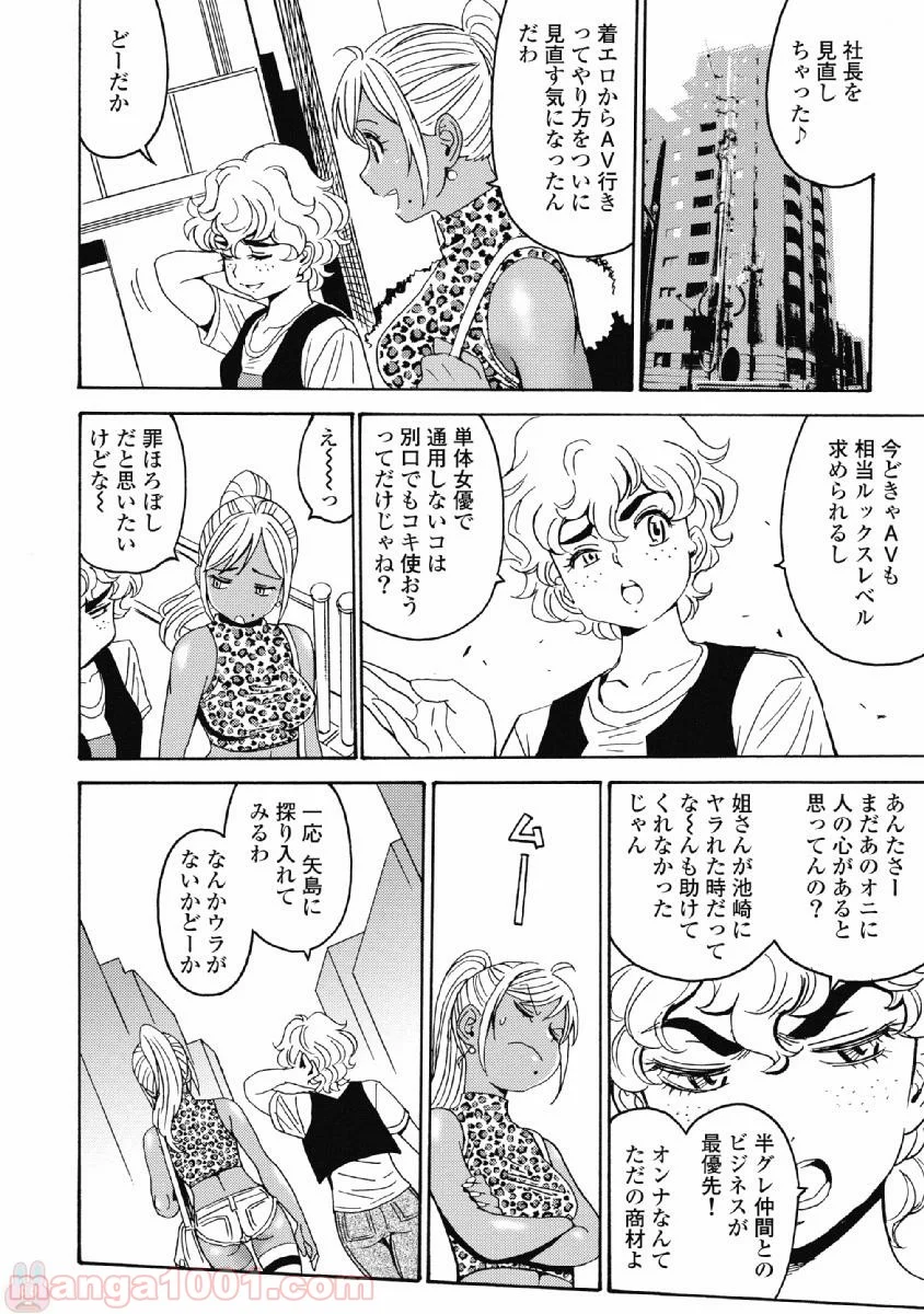 はぐれアイドル地獄変 第39話 - Page 4