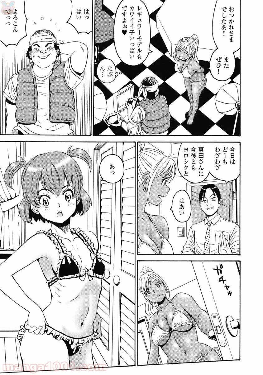 はぐれアイドル地獄変 第39話 - Page 7