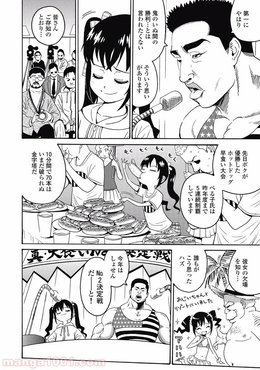 はぐれアイドル地獄変 第20話 - Page 6