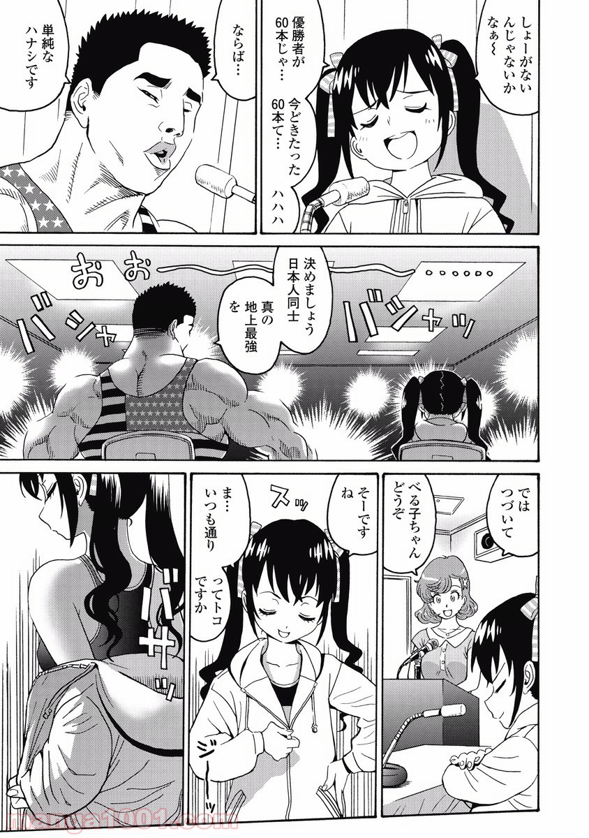 はぐれアイドル地獄変 第20話 - Page 7