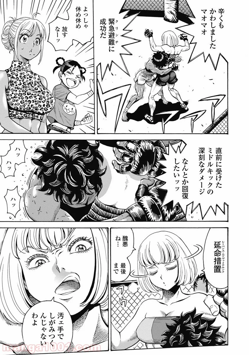 はぐれアイドル地獄変 第58話 - Page 3