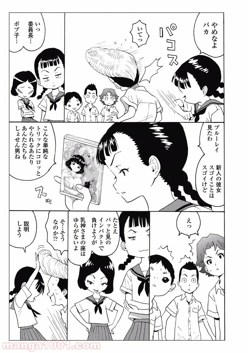 はぐれアイドル地獄変 第21話 - Page 31