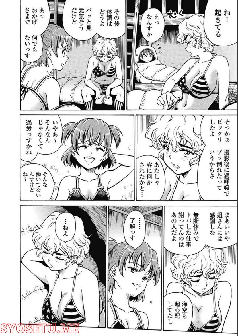 はぐれアイドル地獄変 第97話 - Page 18