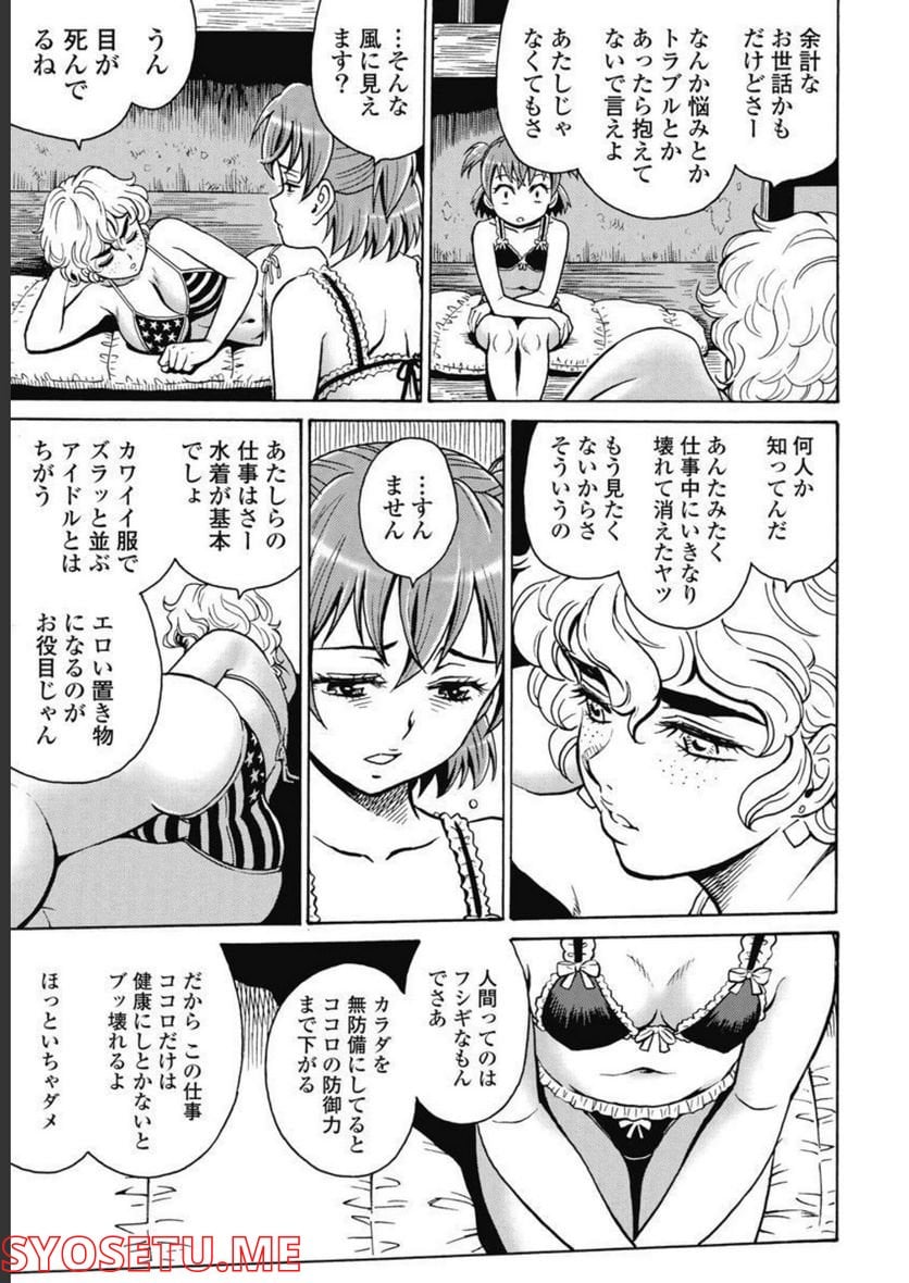 はぐれアイドル地獄変 第97話 - Page 19