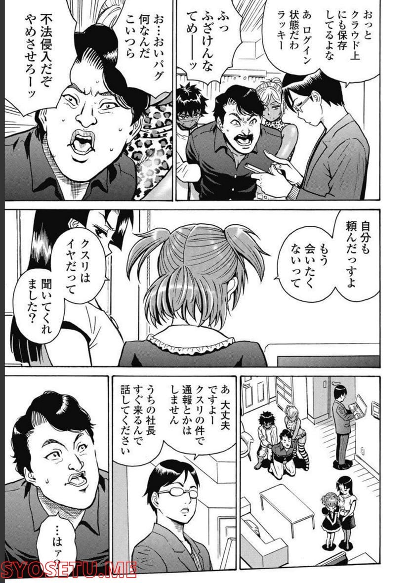 はぐれアイドル地獄変 - 第97話 - Page 25