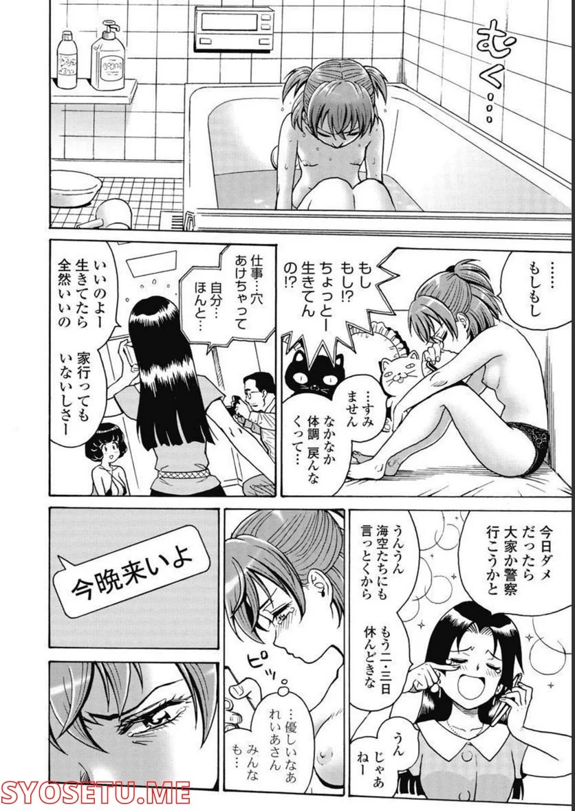 はぐれアイドル地獄変 - 第97話 - Page 8