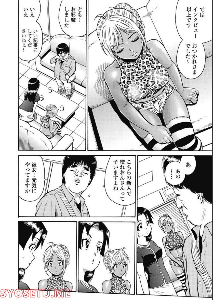 はぐれアイドル地獄変 - 第97話 - Page 10