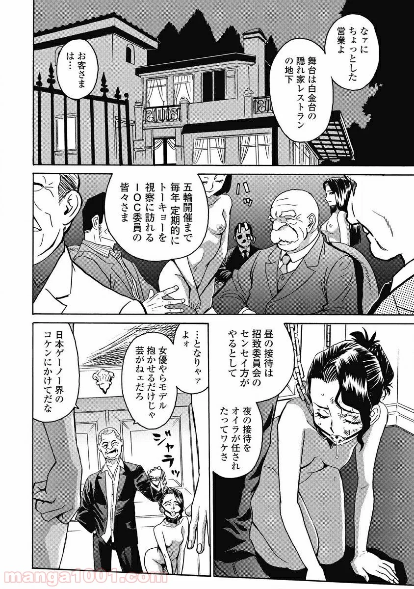 はぐれアイドル地獄変 第8話 - Page 22