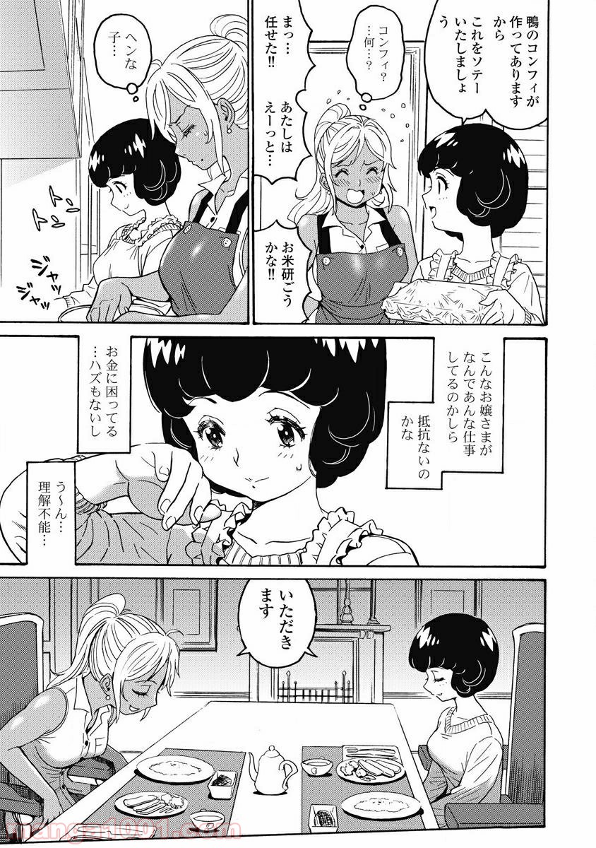 はぐれアイドル地獄変 第13話 - Page 17