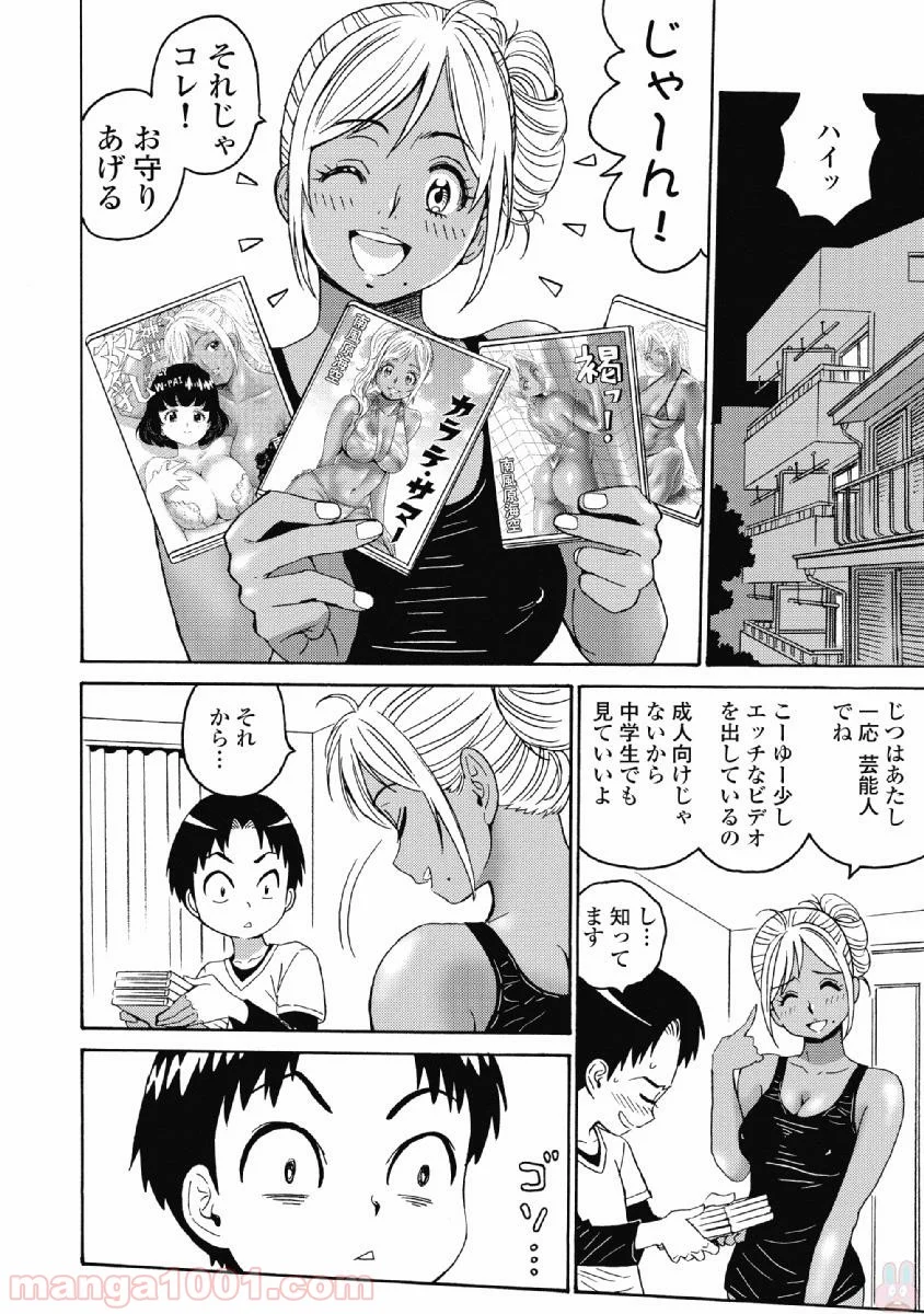 はぐれアイドル地獄変 - 第36話 - Page 16