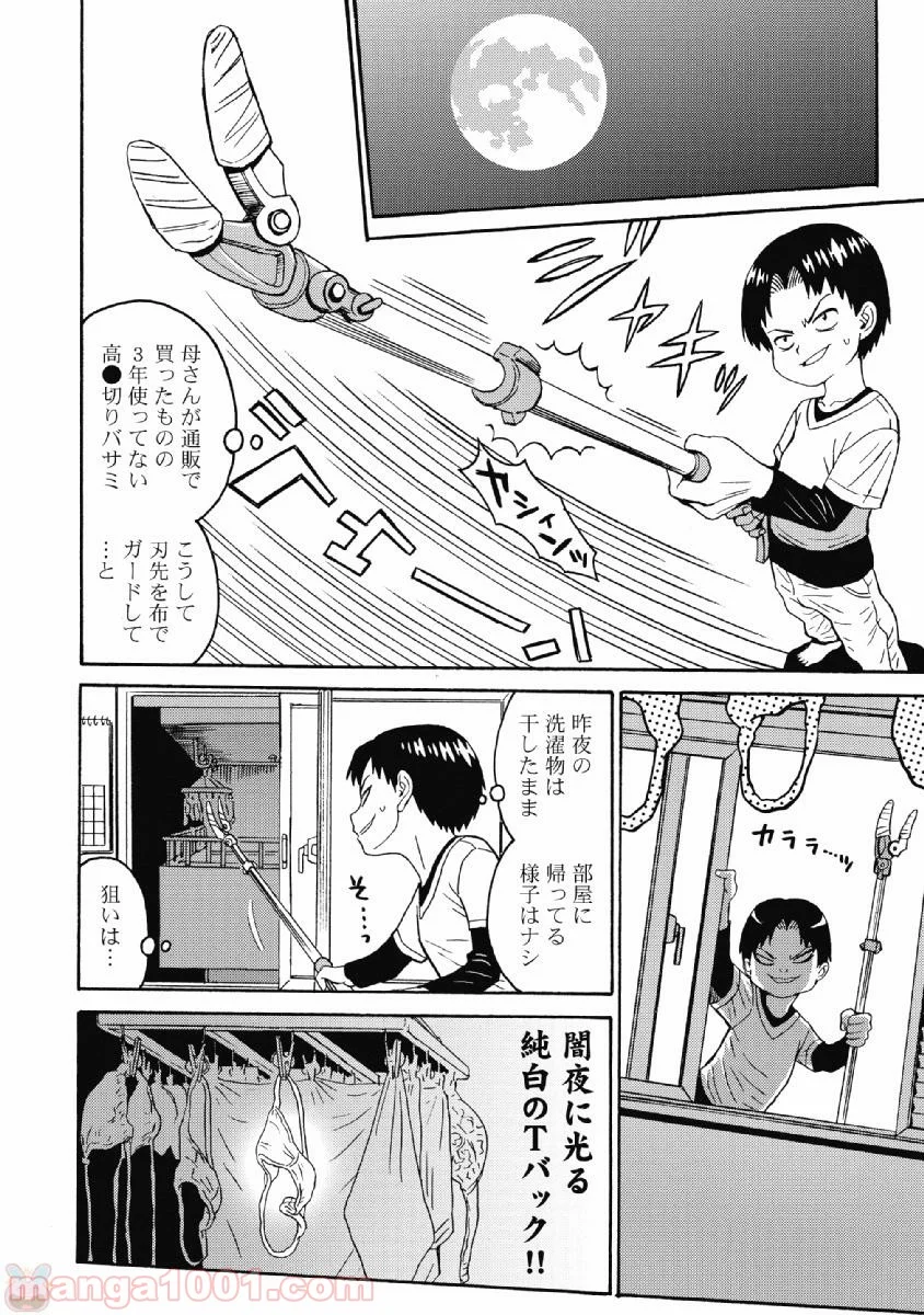 はぐれアイドル地獄変 第36話 - Page 6