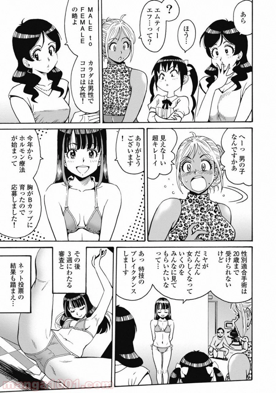 はぐれアイドル地獄変 - 第52話 - Page 23