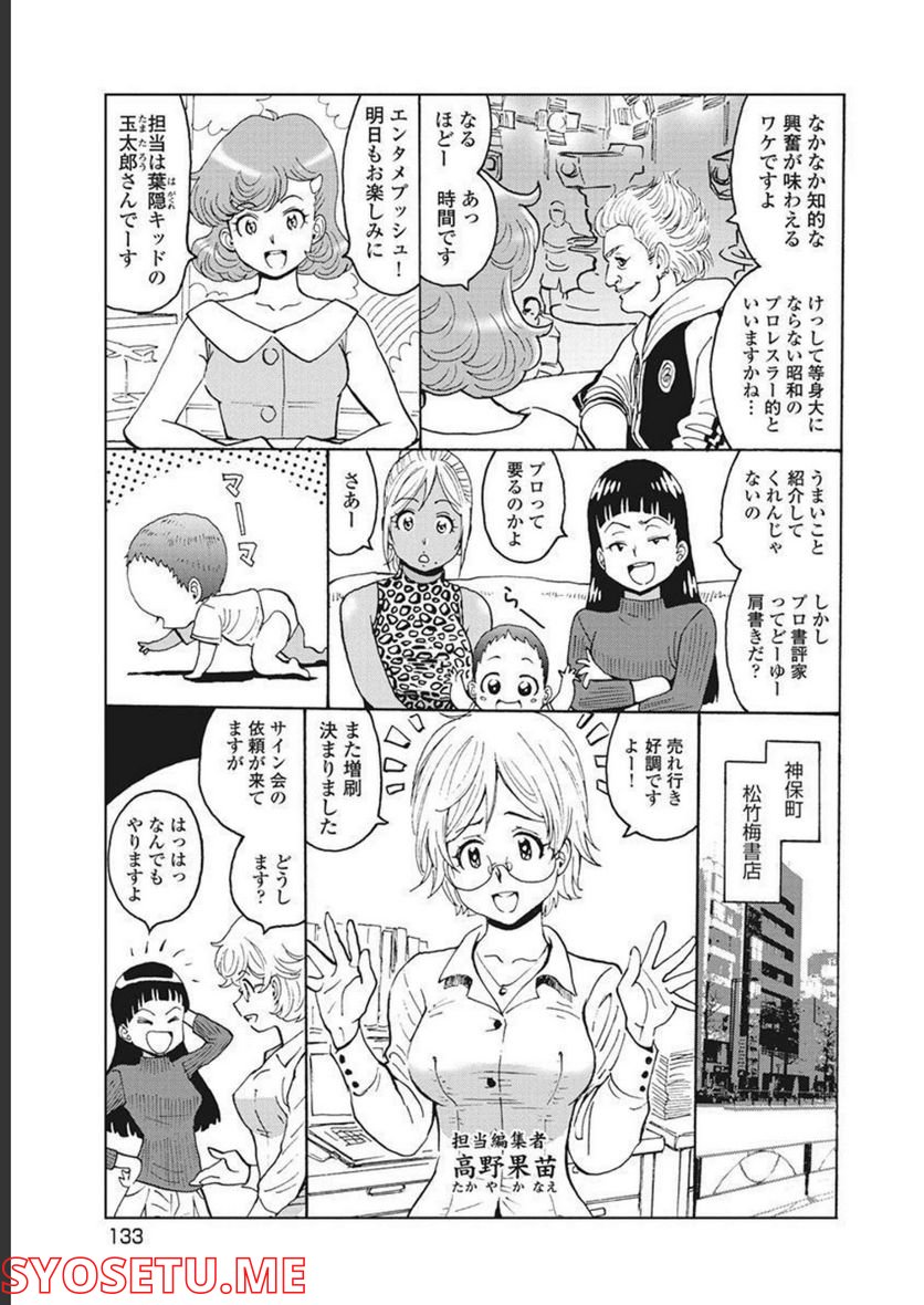 はぐれアイドル地獄変 第92.2話 - Page 5