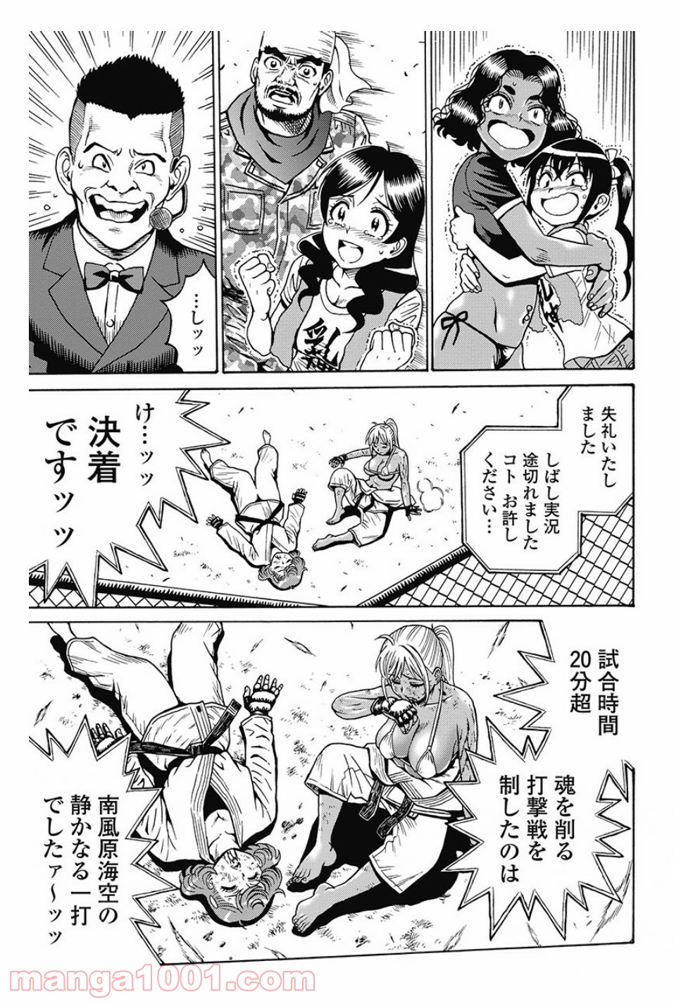 はぐれアイドル地獄変 第78話 - Page 3