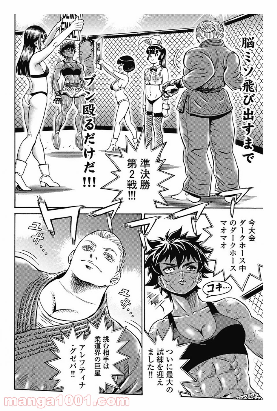 はぐれアイドル地獄変 第78話 - Page 10