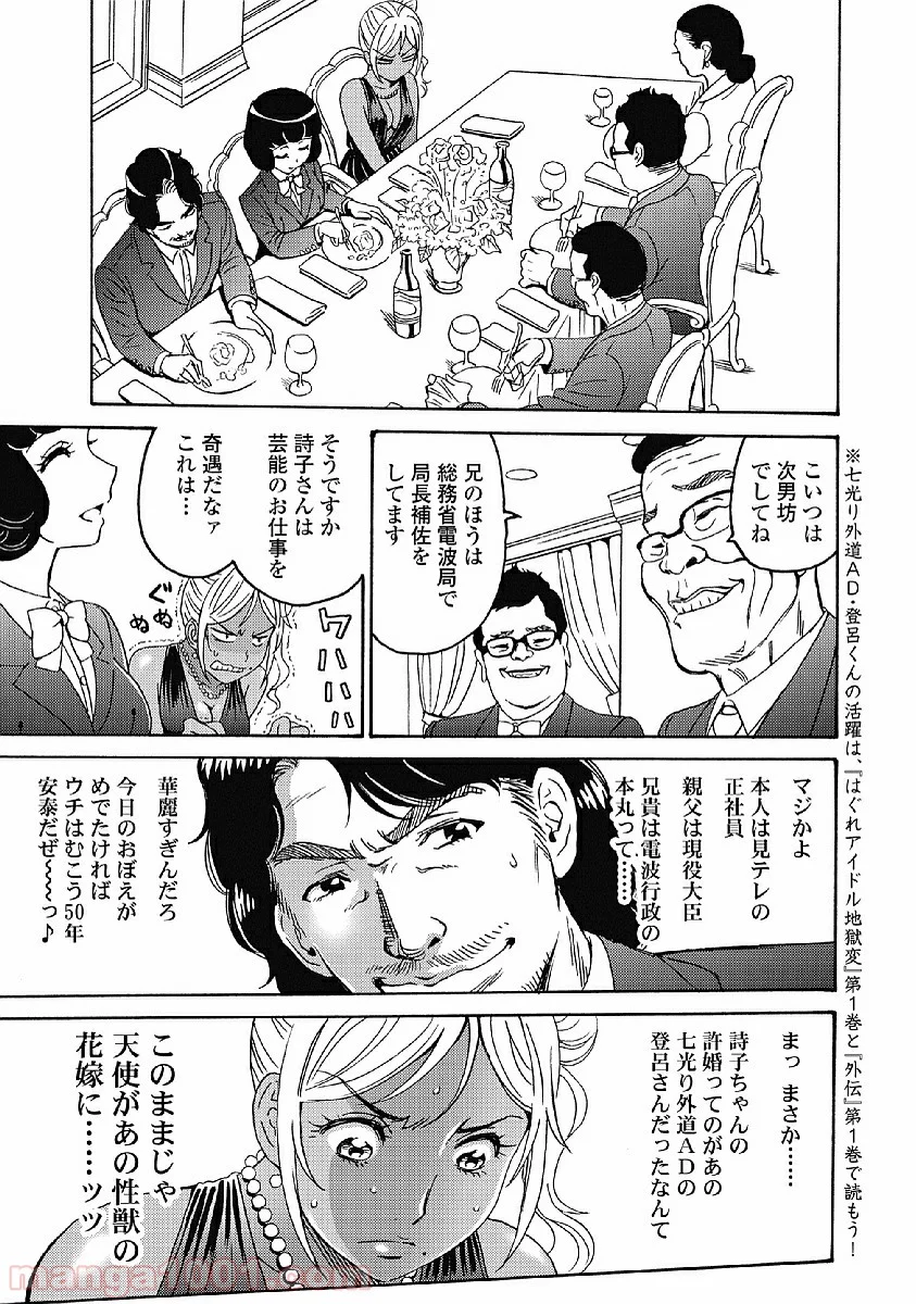 はぐれアイドル地獄変 第34話 - Page 13