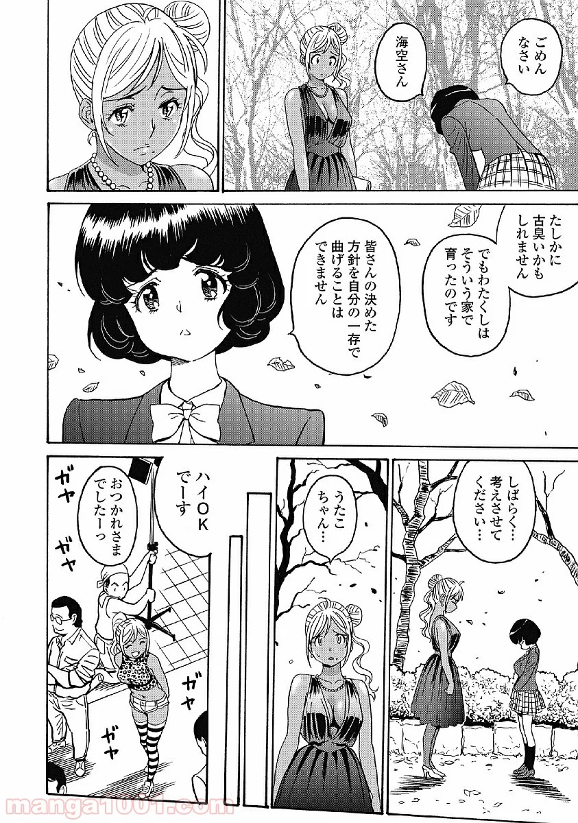 はぐれアイドル地獄変 第34話 - Page 16