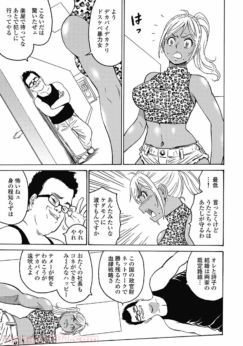 はぐれアイドル地獄変 第34話 - Page 17