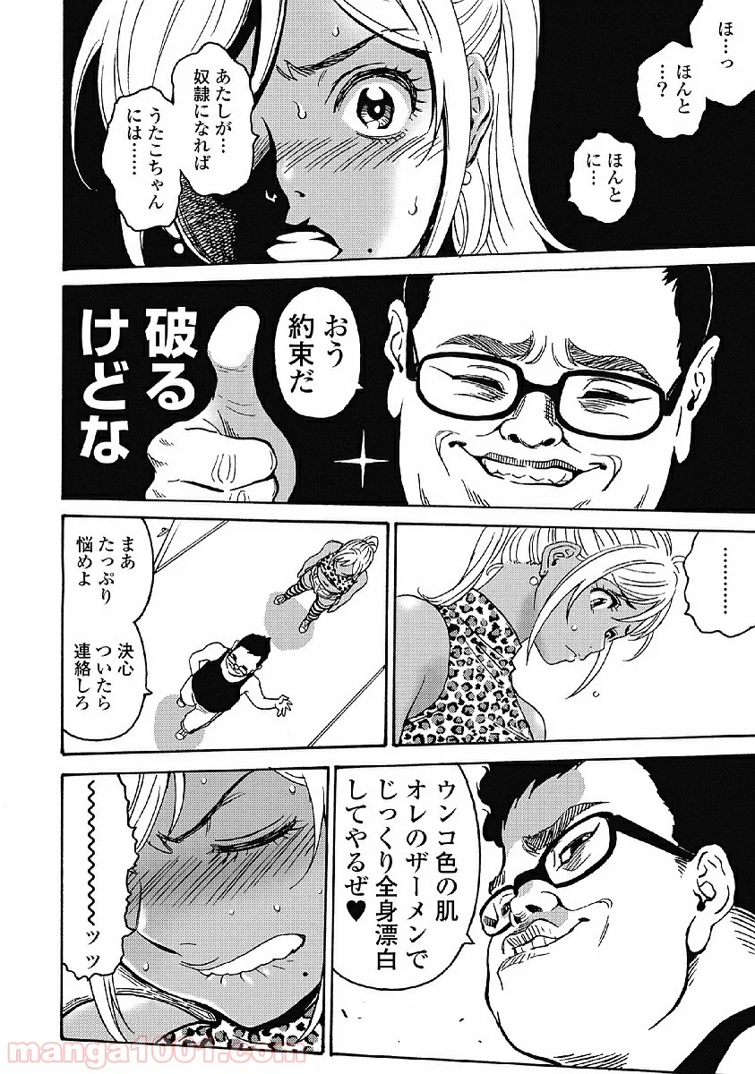 はぐれアイドル地獄変 第34話 - Page 20