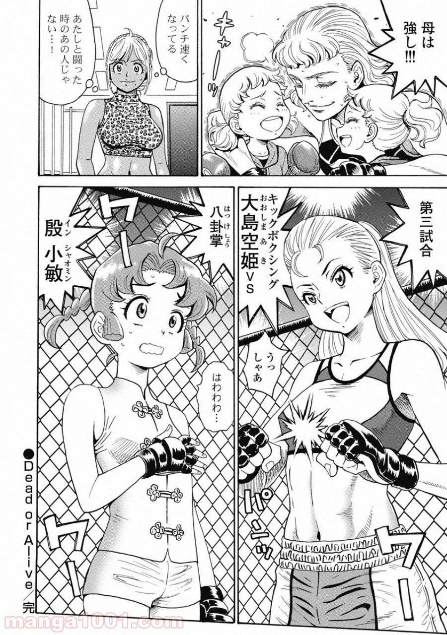 はぐれアイドル地獄変 第54話 - Page 24