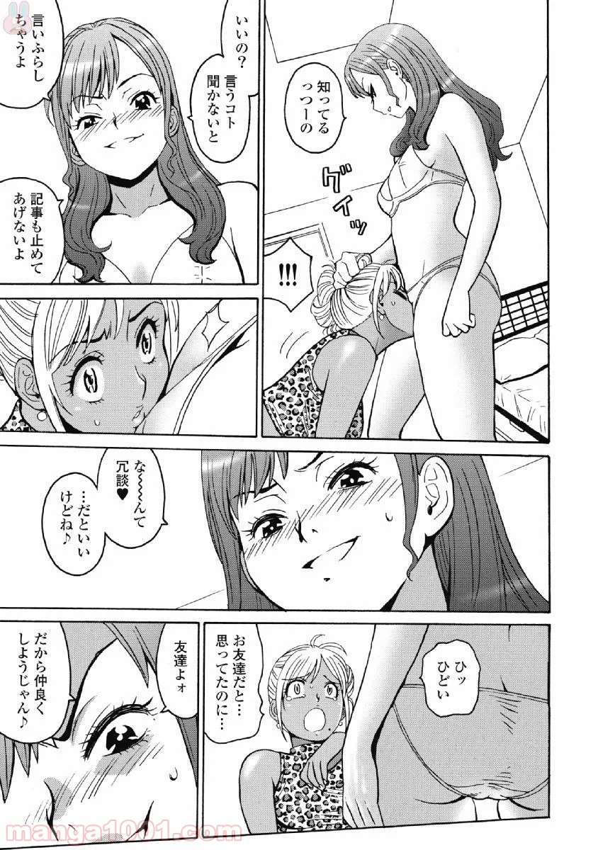 はぐれアイドル地獄変 第37話 - Page 15