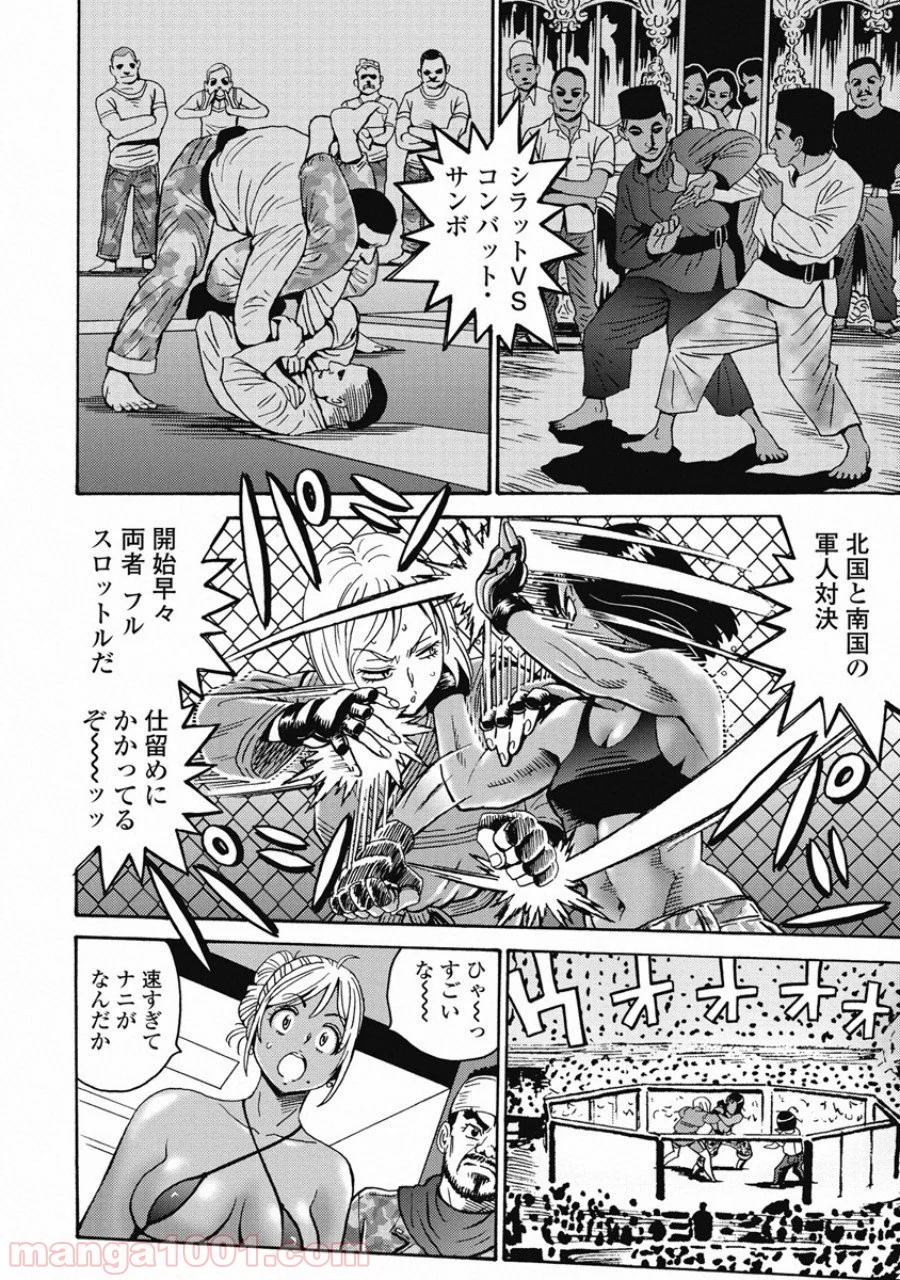 はぐれアイドル地獄変 第45話 - Page 1