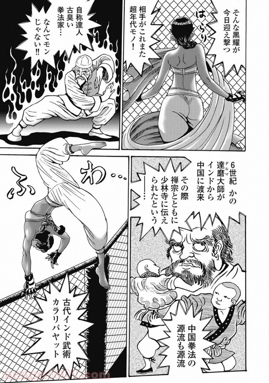 はぐれアイドル地獄変 第45話 - Page 16