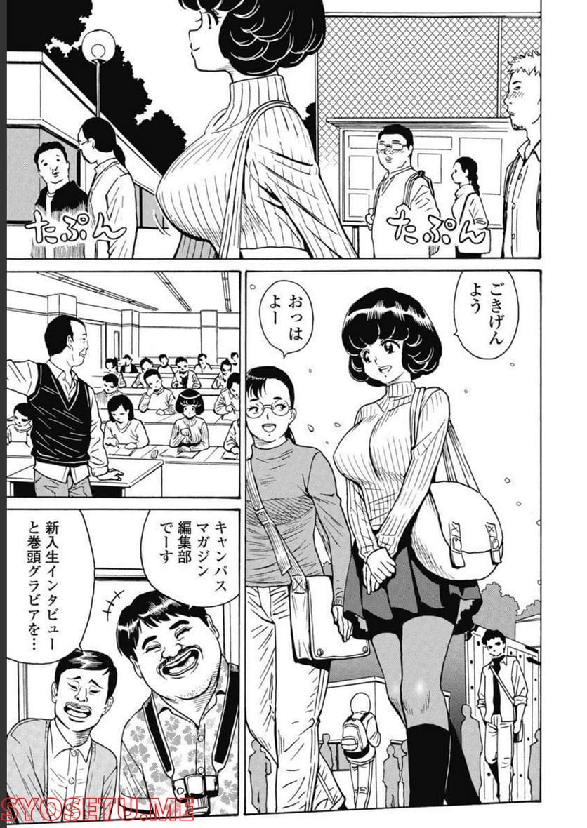 はぐれアイドル地獄変 第93話 - Page 17