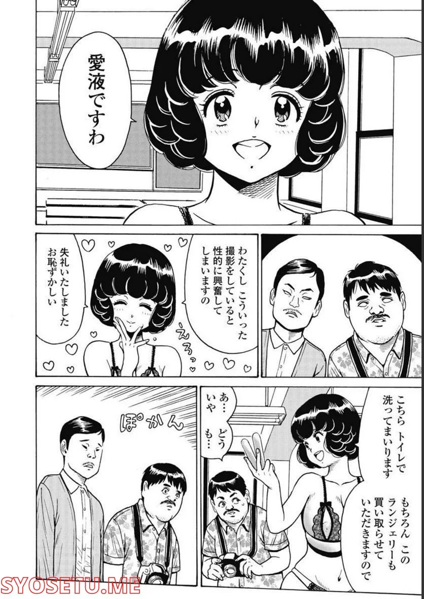 はぐれアイドル地獄変 第93話 - Page 24