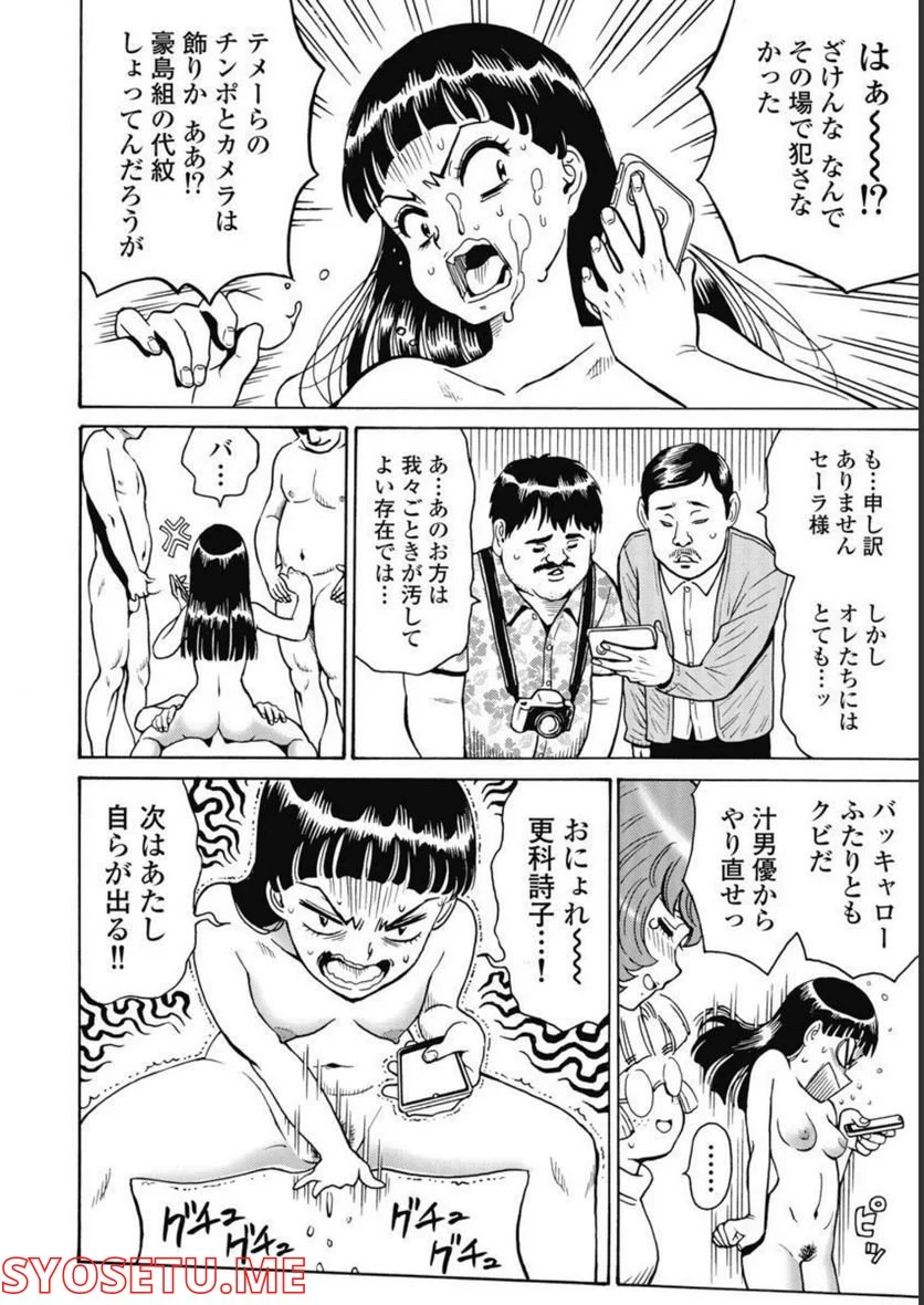 はぐれアイドル地獄変 第93話 - Page 26