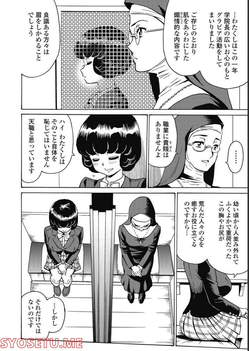 はぐれアイドル地獄変 第93話 - Page 4