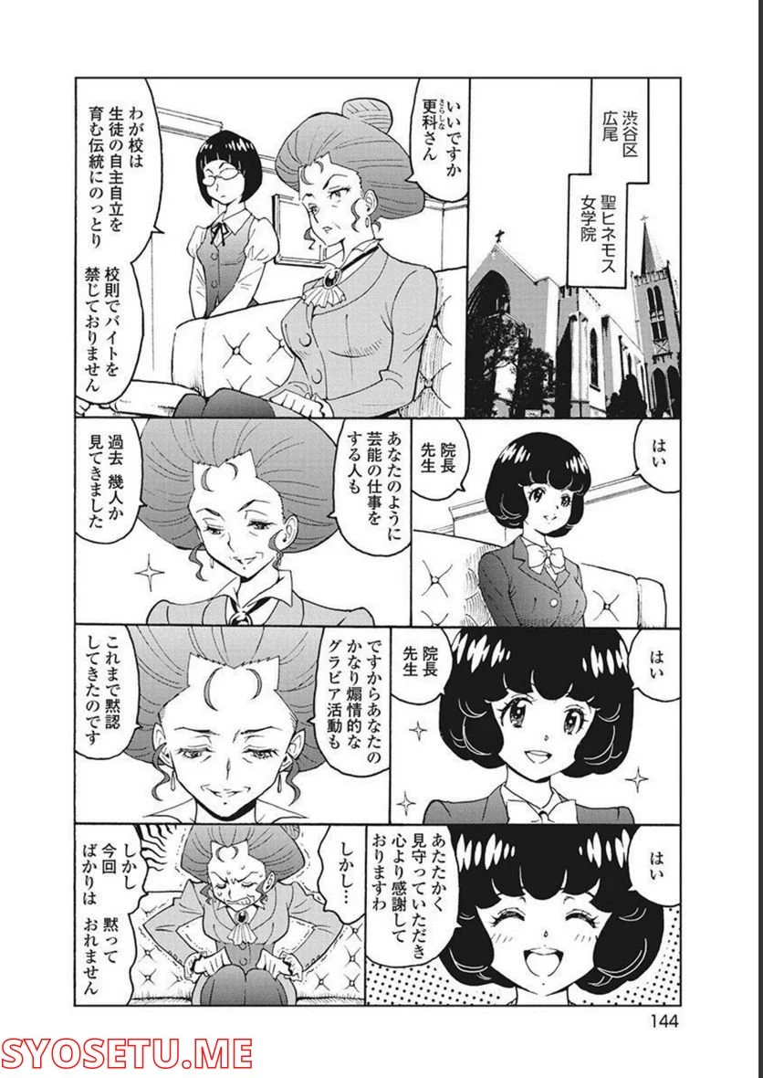 はぐれアイドル地獄変 第92.3話 - Page 2