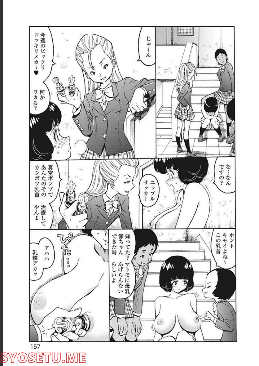 はぐれアイドル地獄変 第92.3話 - Page 15