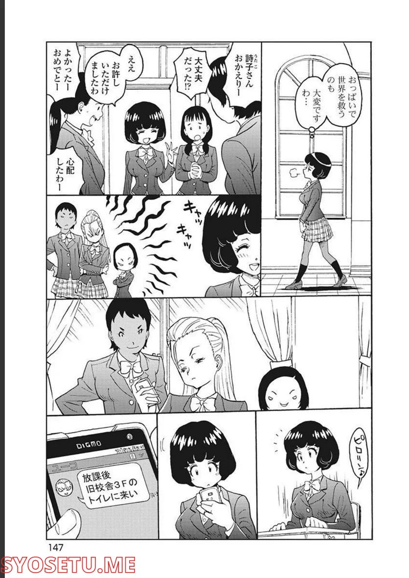 はぐれアイドル地獄変 第92.3話 - Page 5