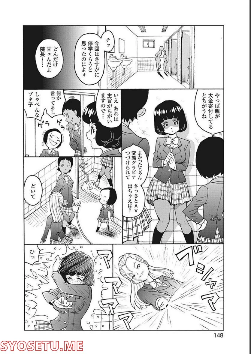 はぐれアイドル地獄変 第92.3話 - Page 6