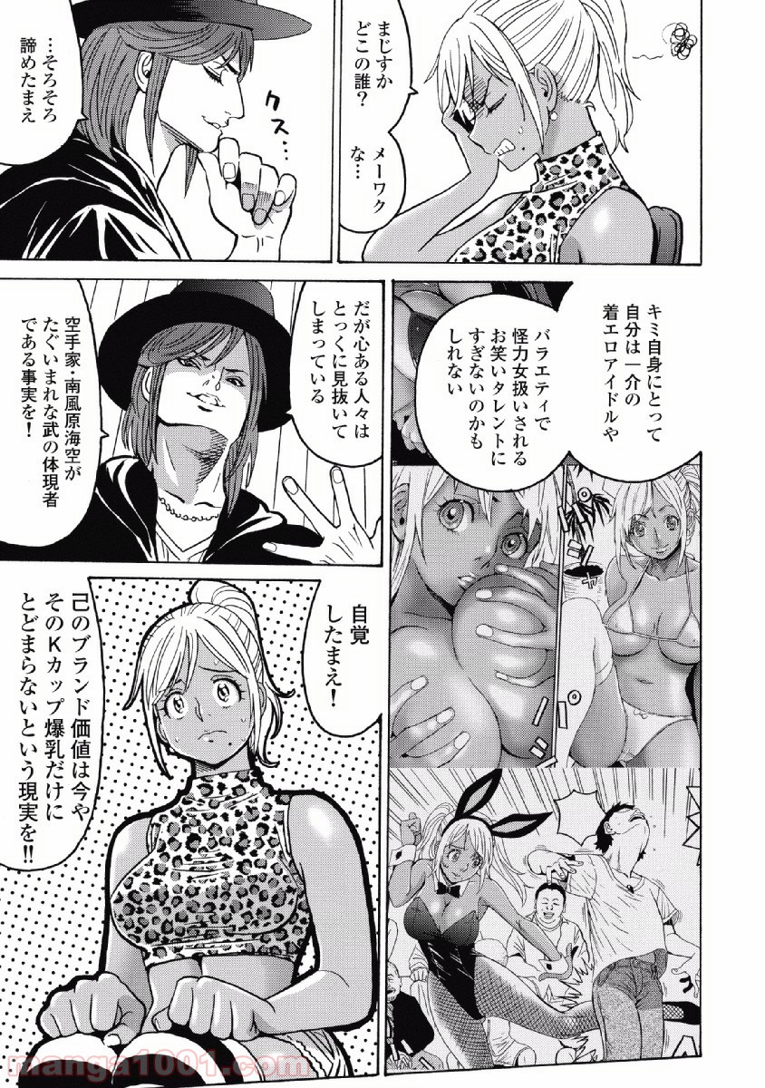 はぐれアイドル地獄変 第27話 - Page 15