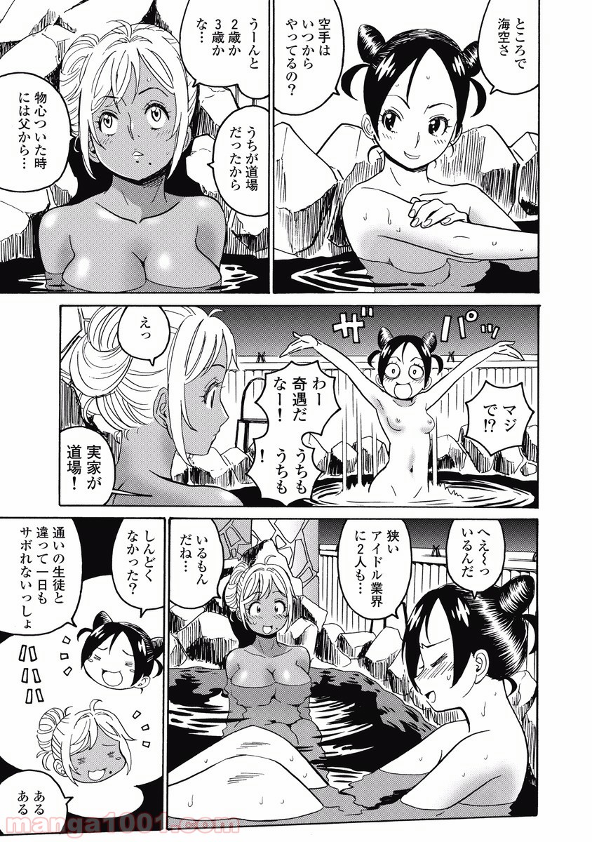 はぐれアイドル地獄変 第17話 - Page 17