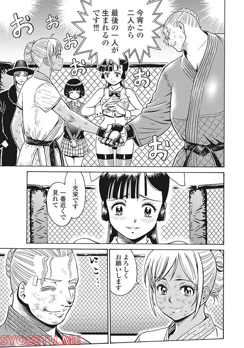 はぐれアイドル地獄変 第83話 - Page 11