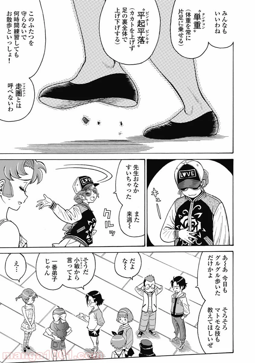 はぐれアイドル地獄変 第63話 - Page 23