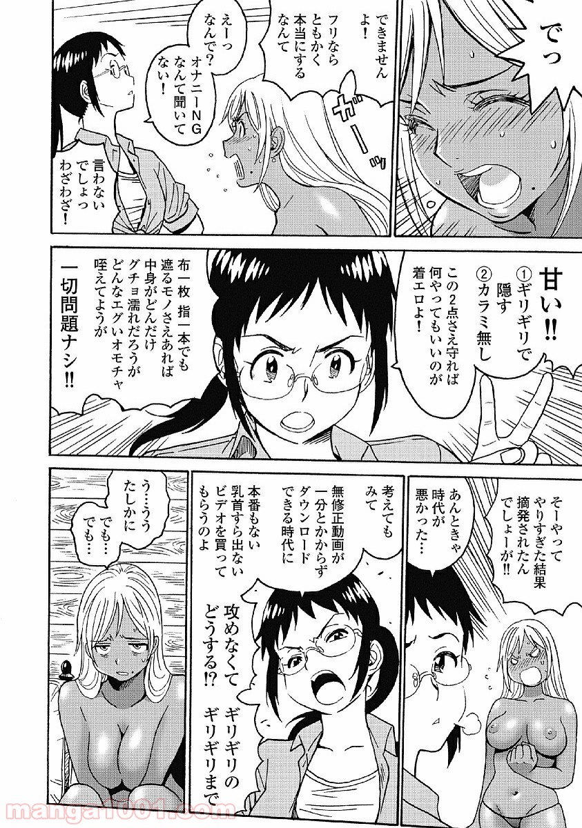 はぐれアイドル地獄変 第29話 - Page 14