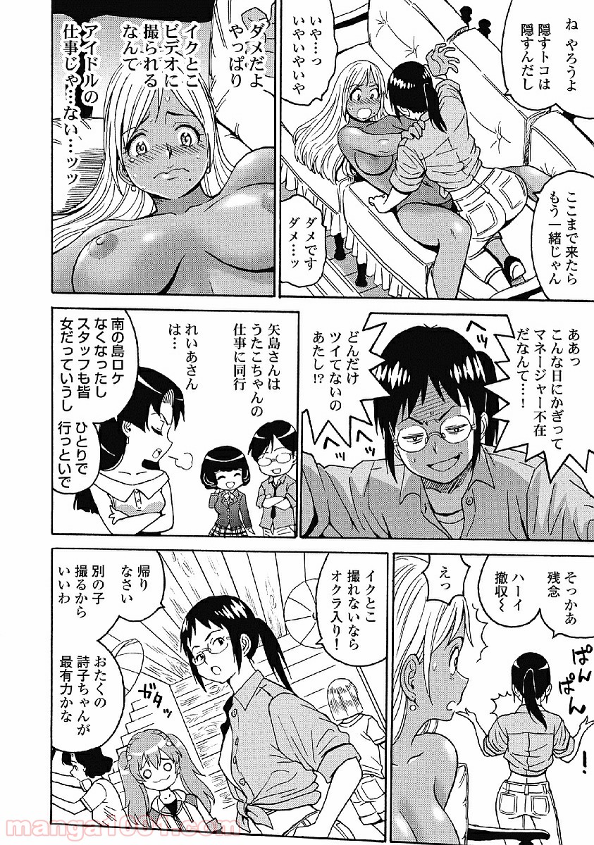 はぐれアイドル地獄変 第29話 - Page 16