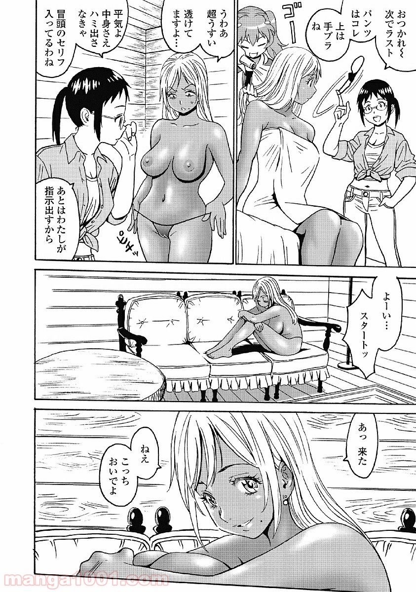 はぐれアイドル地獄変 第29話 - Page 10