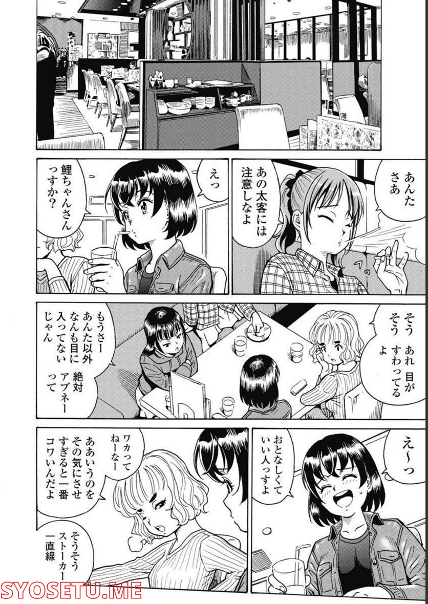 はぐれアイドル地獄変 第96話 - Page 16