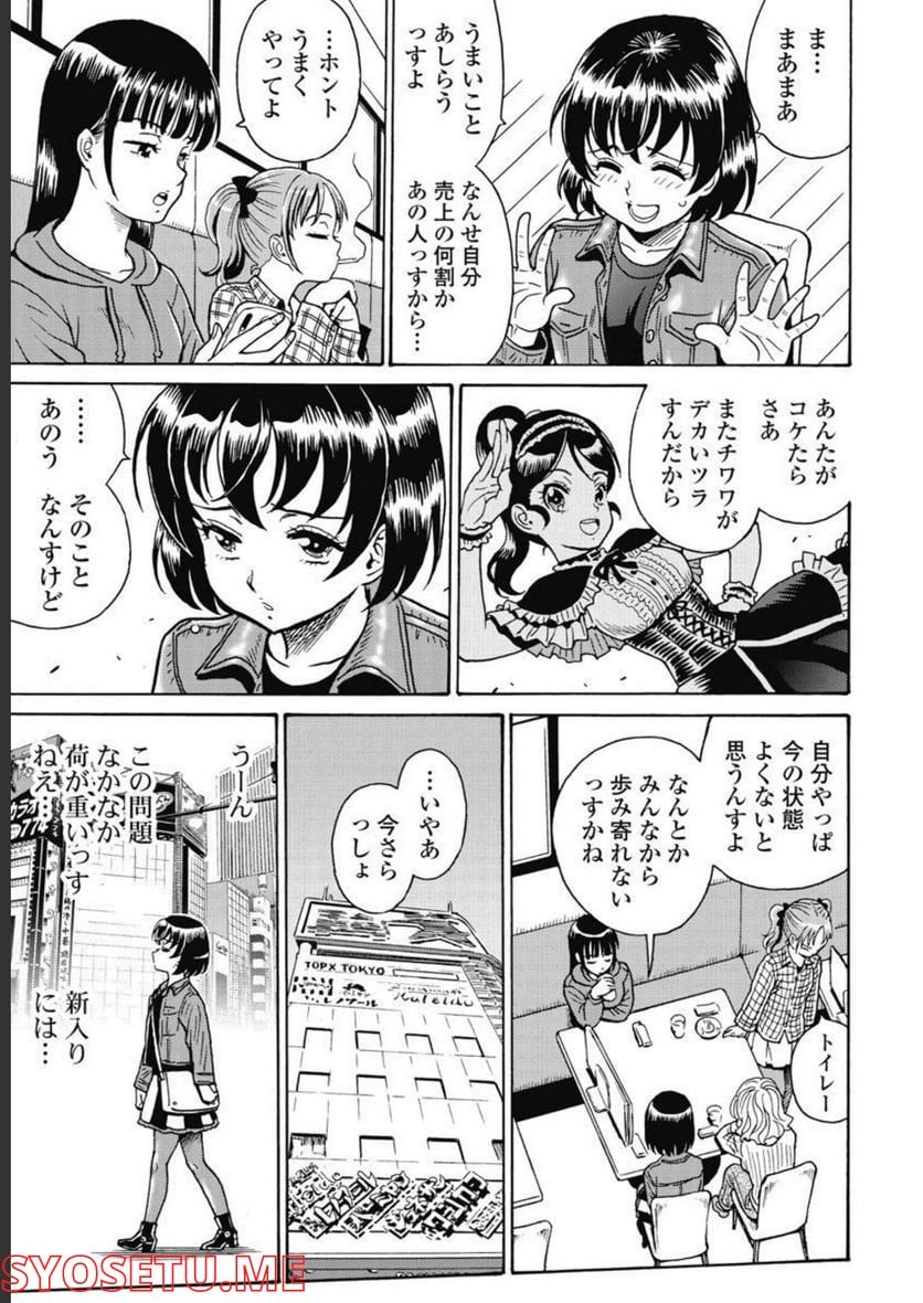 はぐれアイドル地獄変 - 第96話 - Page 17