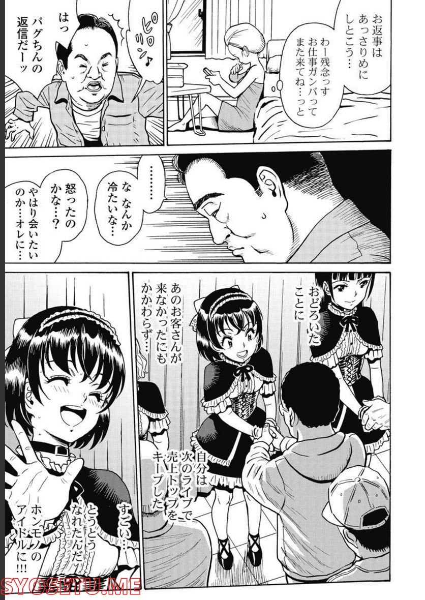 はぐれアイドル地獄変 - 第96話 - Page 21