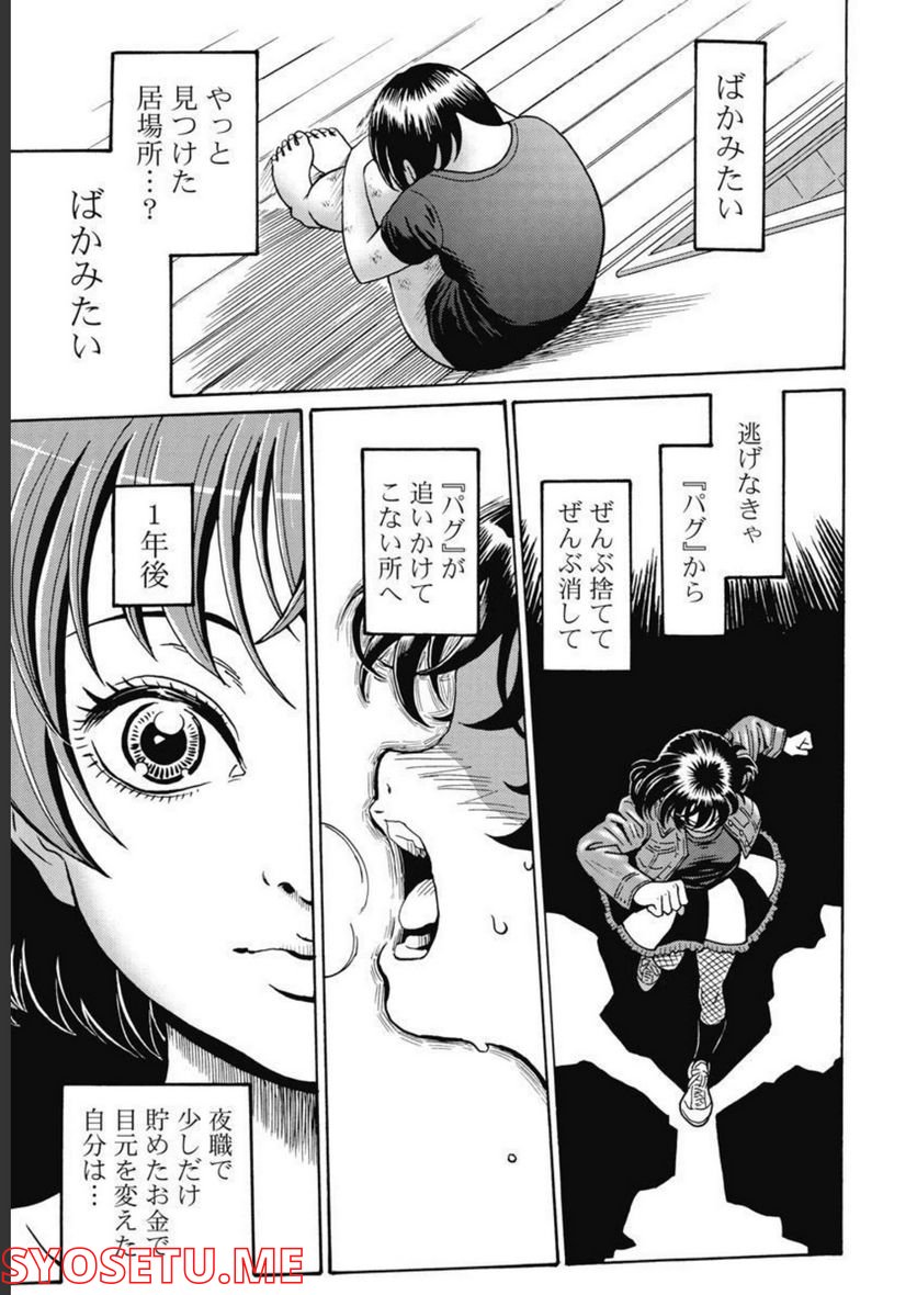 はぐれアイドル地獄変 第96話 - Page 27