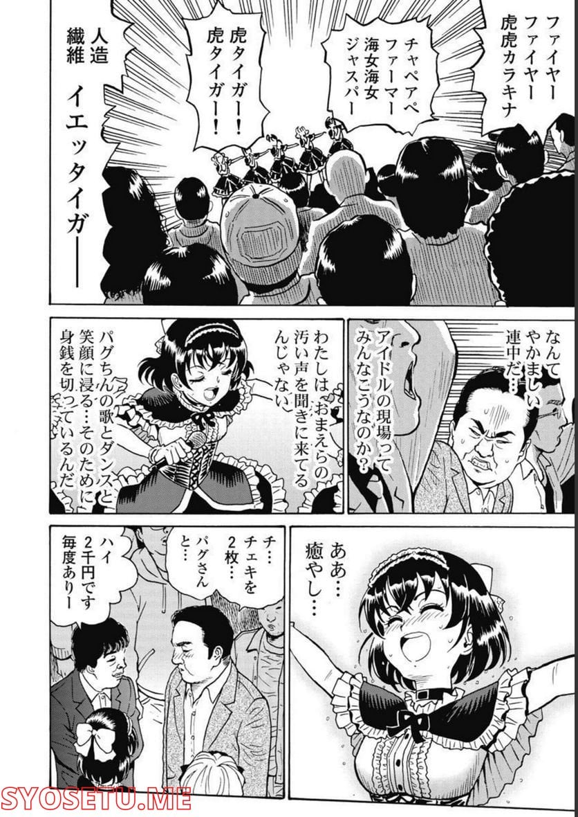 はぐれアイドル地獄変 - 第96話 - Page 4