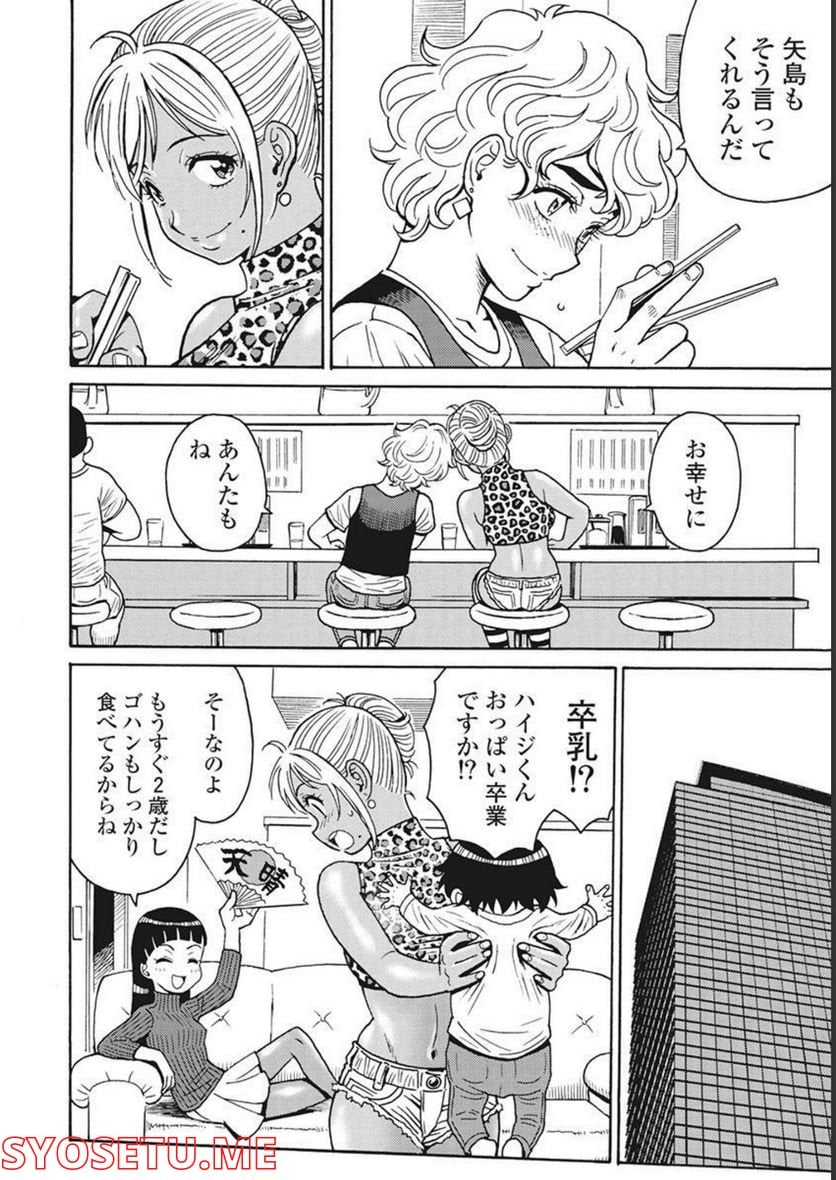 はぐれアイドル地獄変 第92話 - Page 26